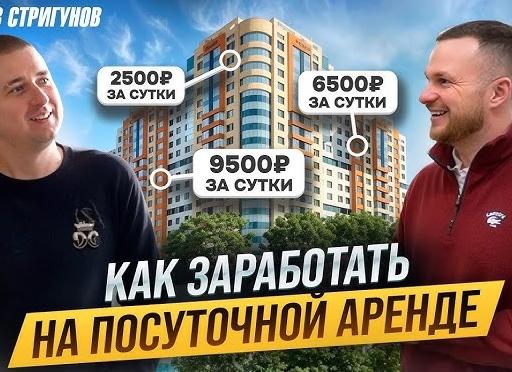 Сколько можно заработать на посуточной аренде квартиры в Москве в 2026 году: реальные цифры, примеры и расчёты