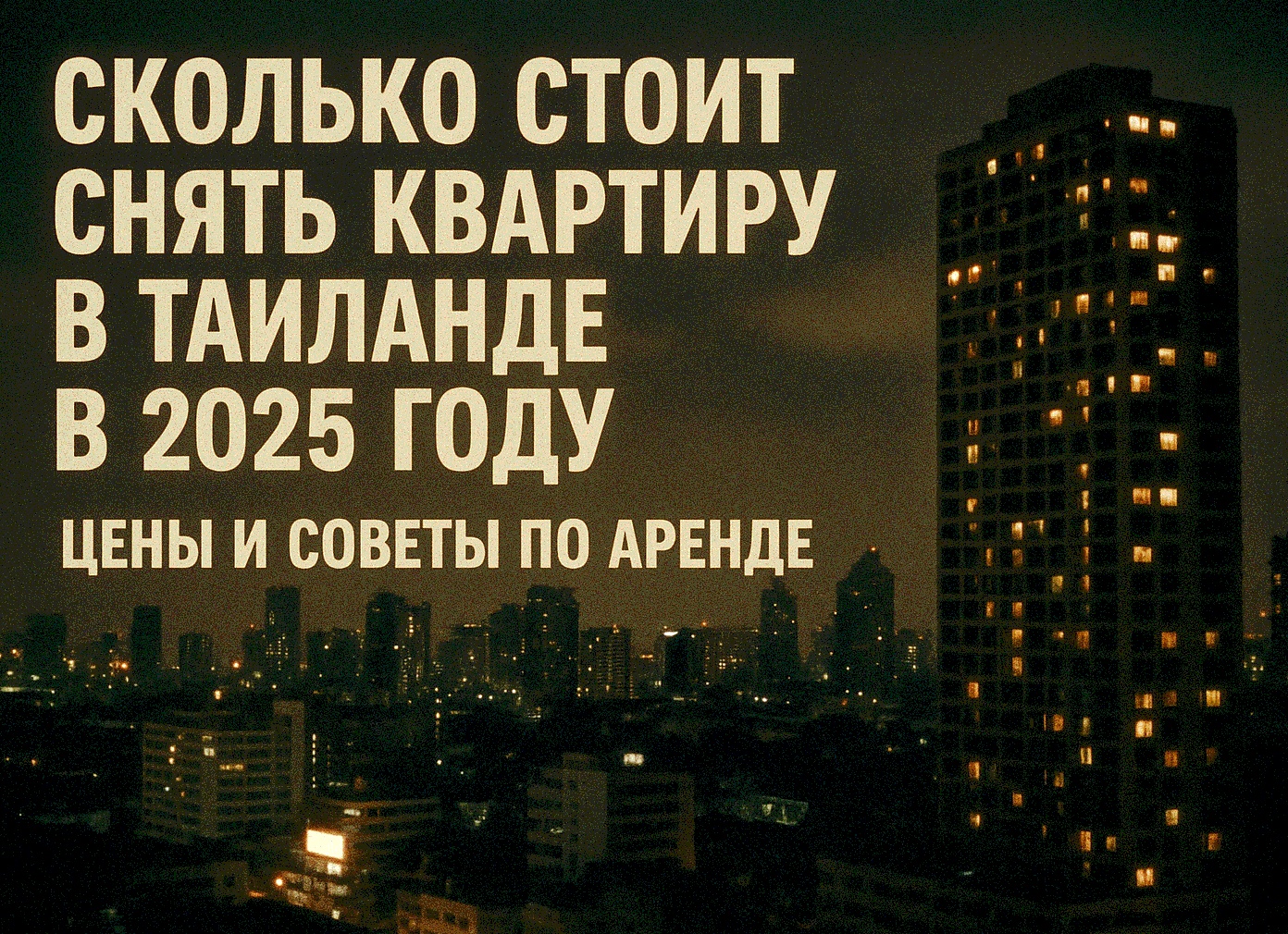 Что влияет на стоимость аренды квартиры и как можно сэкономить