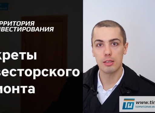 Ремонт квартиры для аренды: 10 секретов, как увеличить доход и привлечь идеальных арендаторов