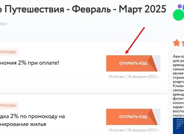 🏡 Промокод Авито Путешествия на первое бронирование — скидка на аренду квартир, отелей и жилья для поездок по России