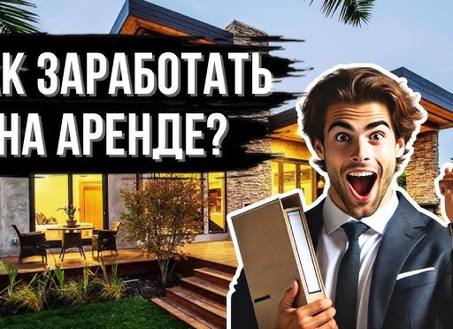 Аренда квартиры: как получать пассивный доход без хлопот