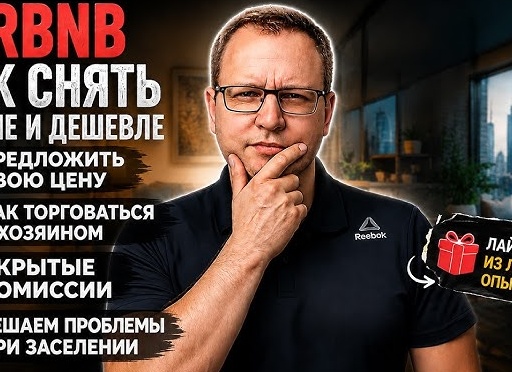 Как за дорого сдать квартиру в аренду. На что стоит обратить внимание?