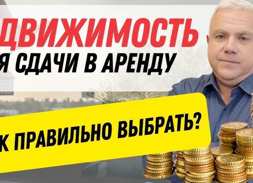 Как выбрать правильную квартиру для сдачи в аренду в Москве