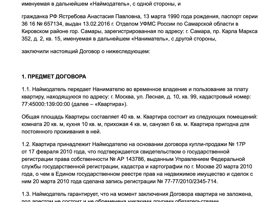 Договор аренды квартиры (образец)