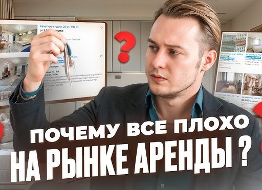 На рынке аренды все плохо. Как сейчас снять квартиру в Москве?