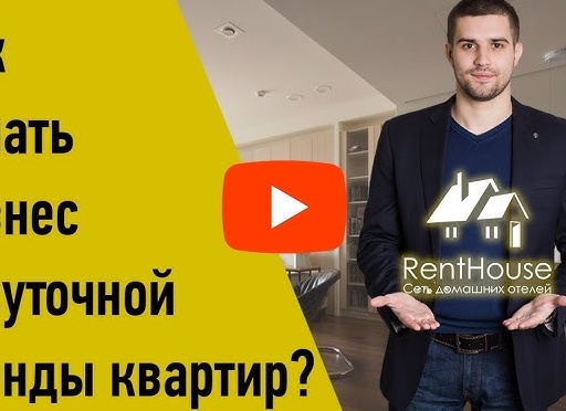 Как начать бизнес на посуточной аренде квартир: руководство для новичков
