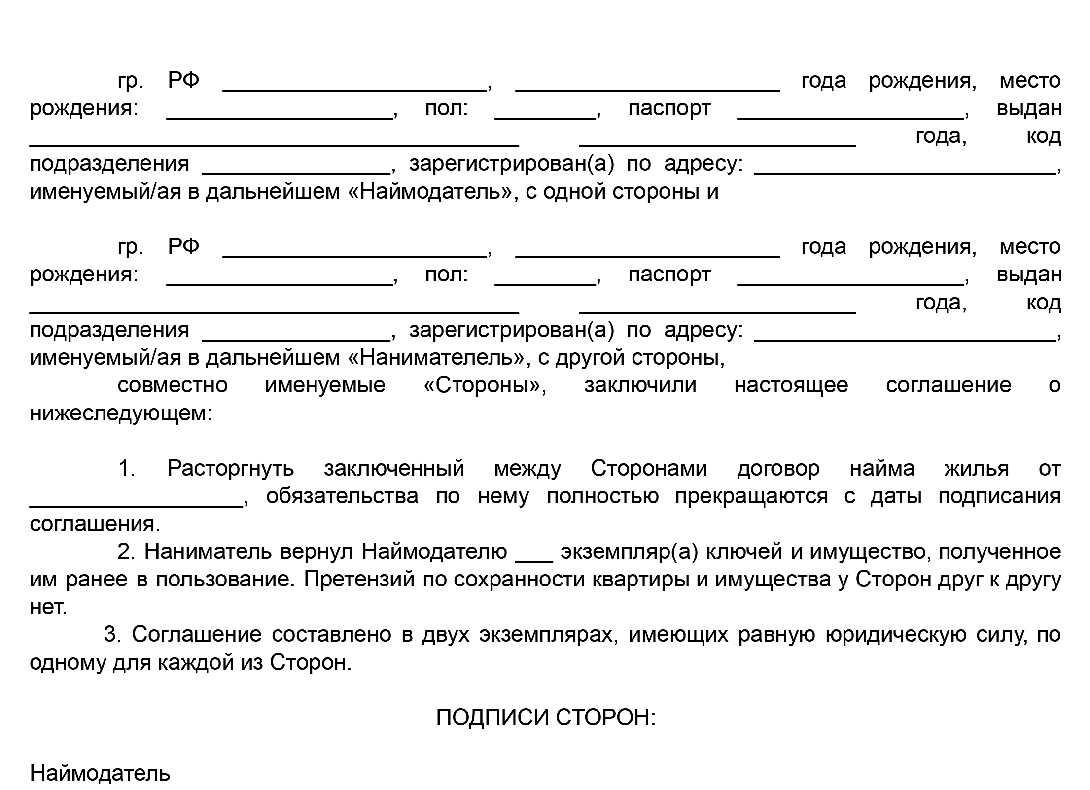 Как составить и расторгнуть договор аренды квартиры