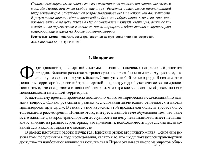 Влияние транспортной доступности на цену аренды квартиры