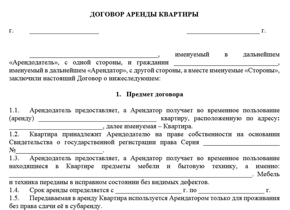 Как правильно оформить договор аренды квартиры на длительный срок