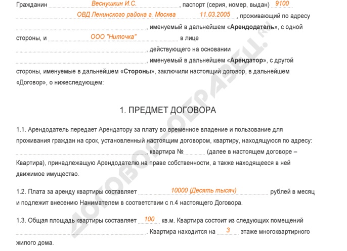 Договор аренды квартиры с юридическим лицом (образец)